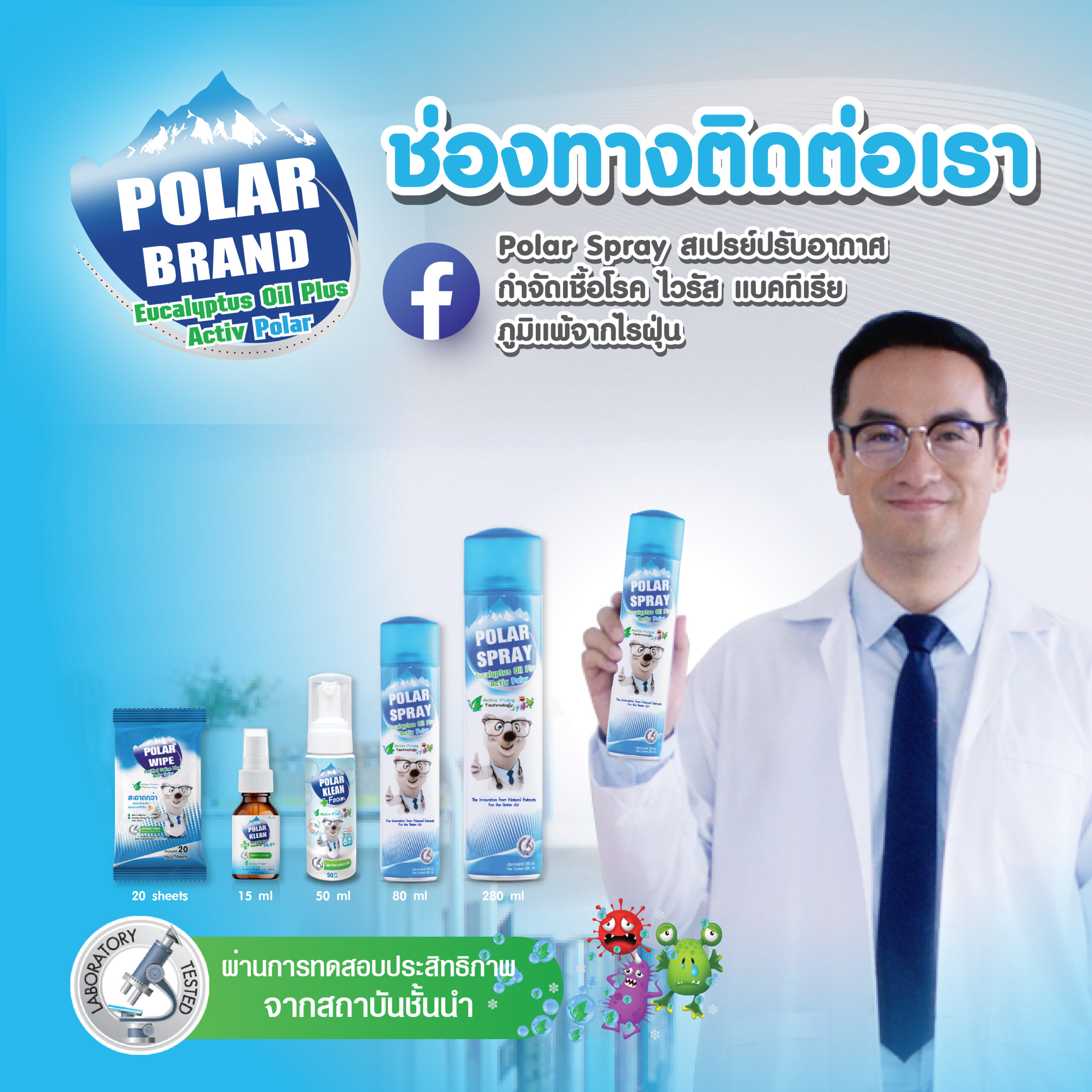 20231206_AW_Banner_Polar_ติดต่อเรา_768x768 px_Fon